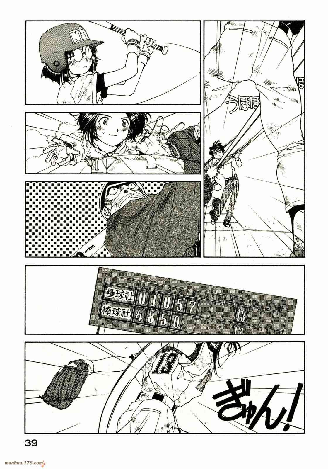 我的女神 10卷 第40页