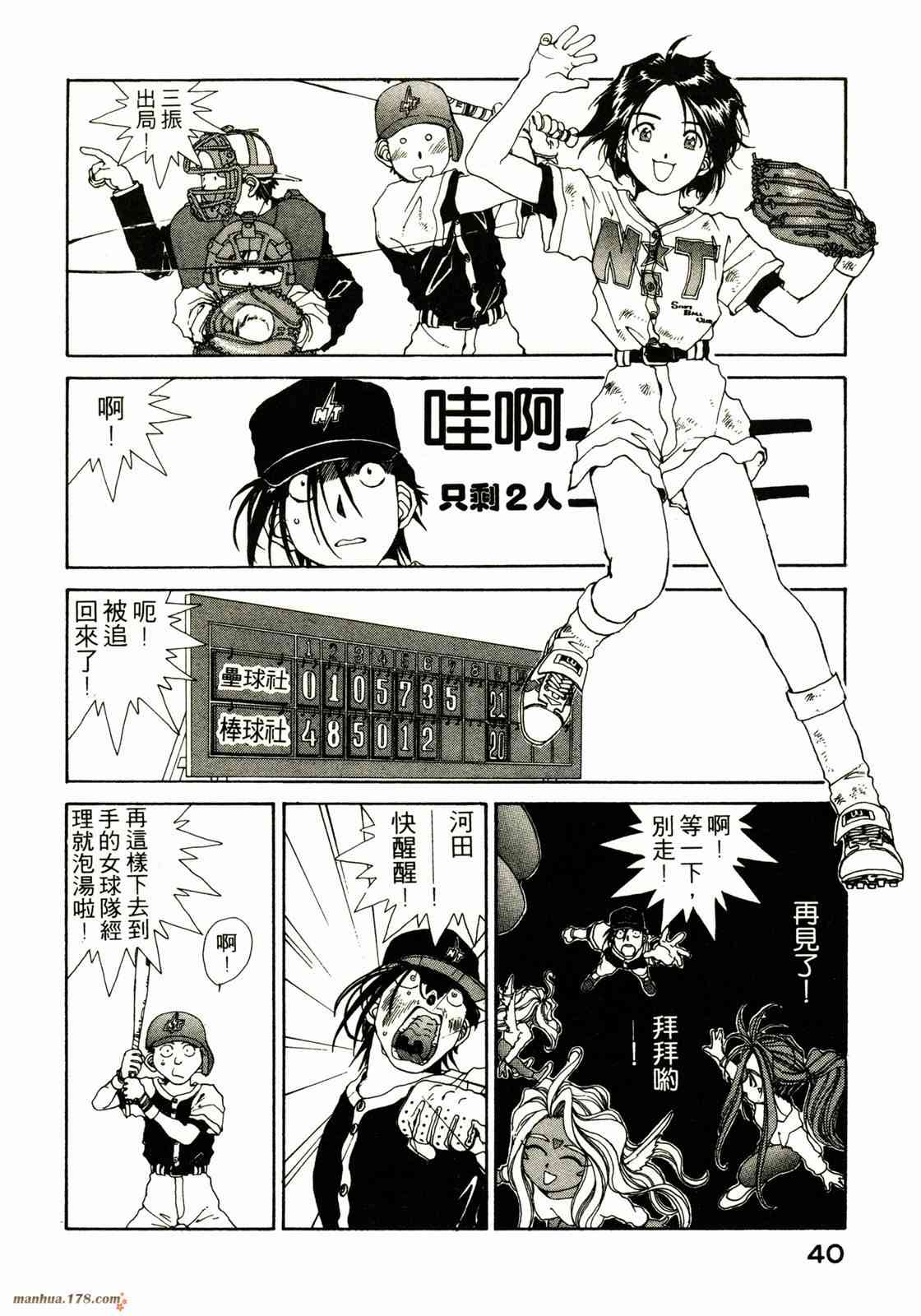 我的女神 10卷 第41页