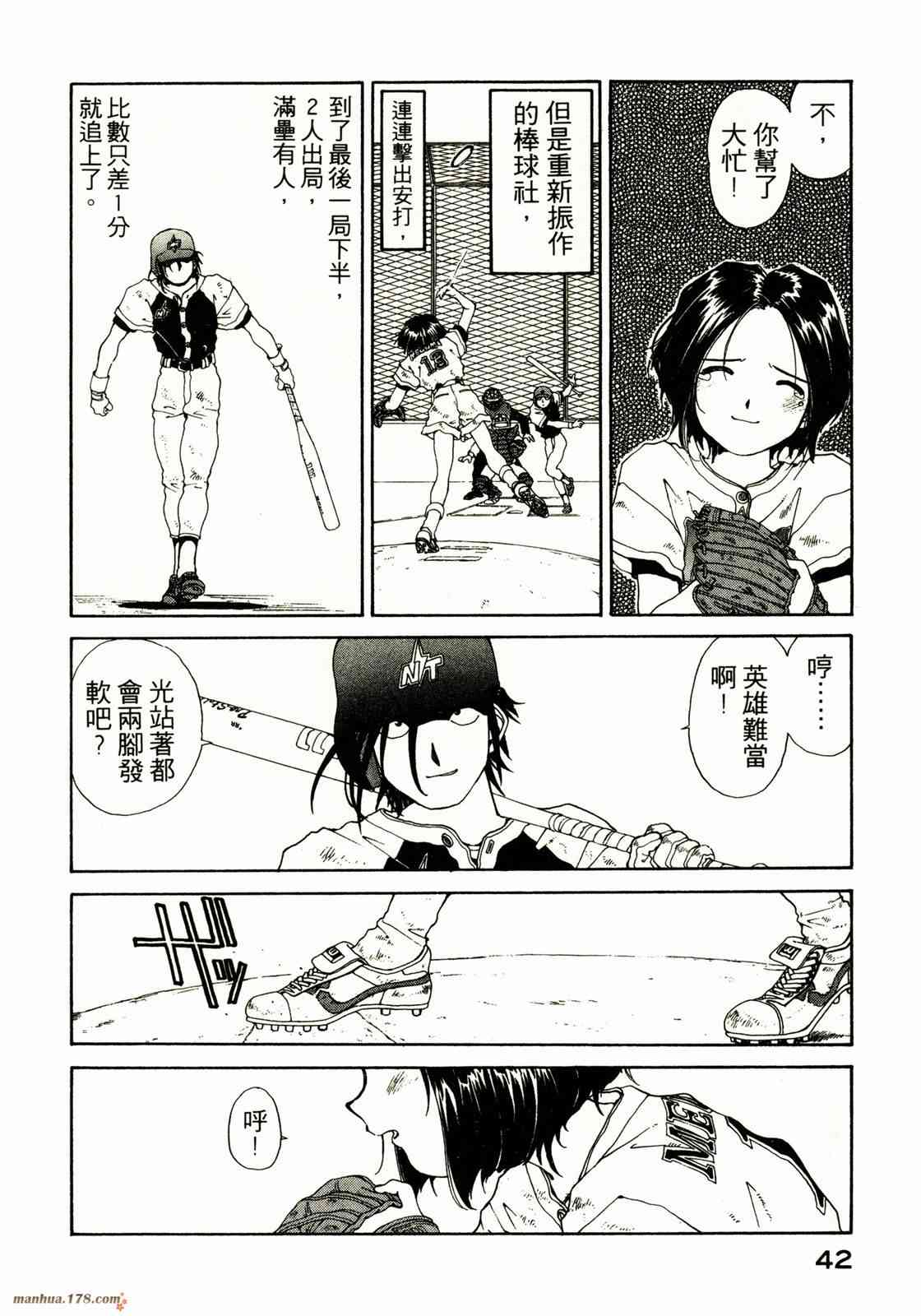 我的女神 10卷 第43页