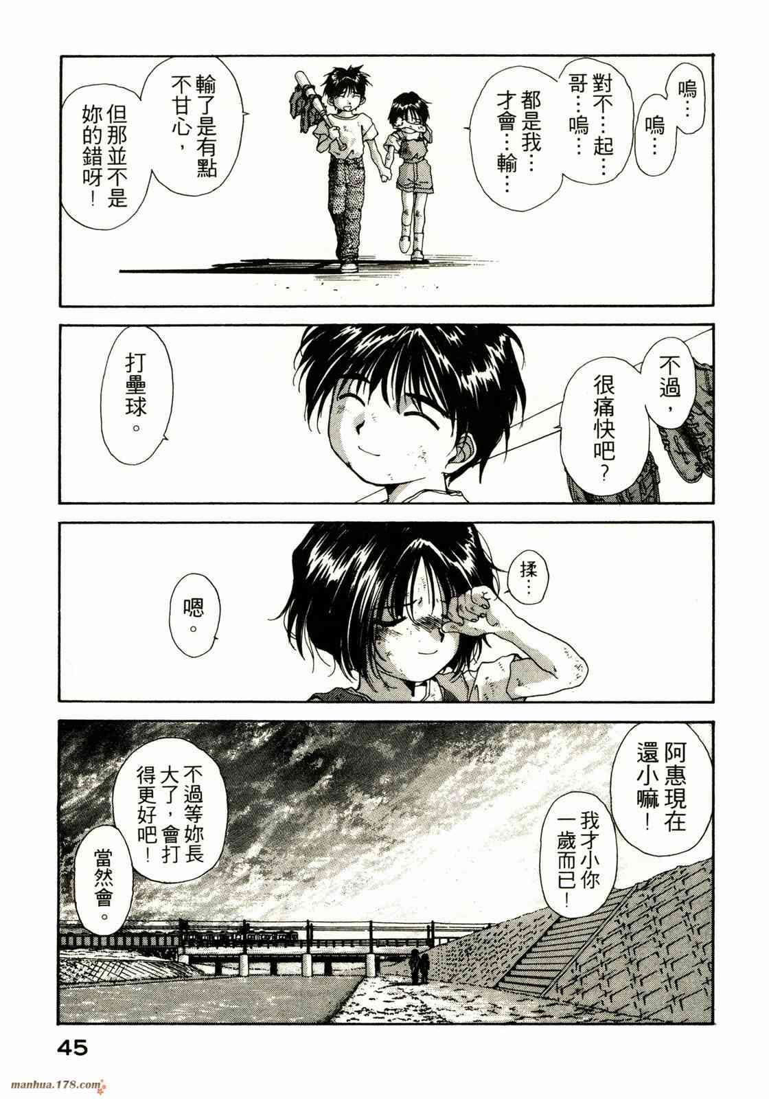 我的女神 10卷 第46页