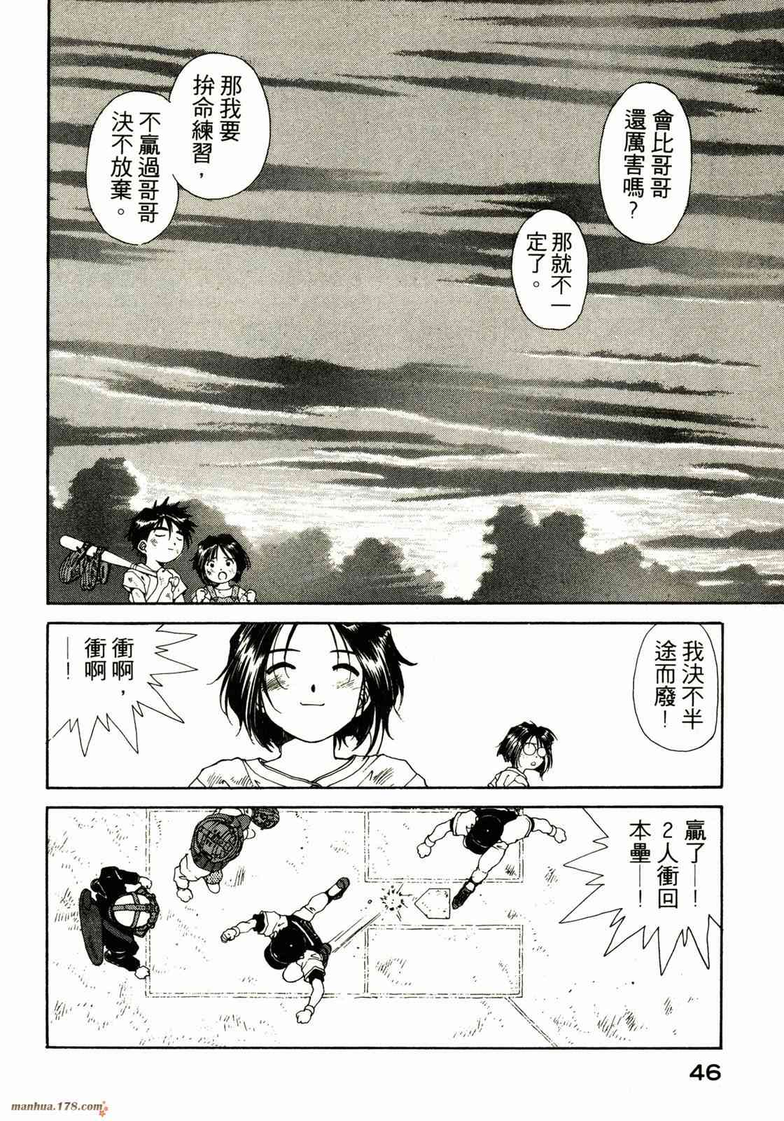 我的女神 10卷 第47页