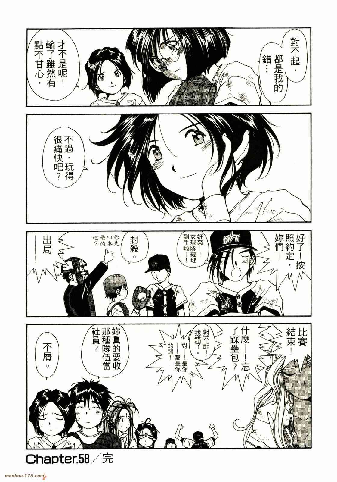 我的女神 10卷 第48页