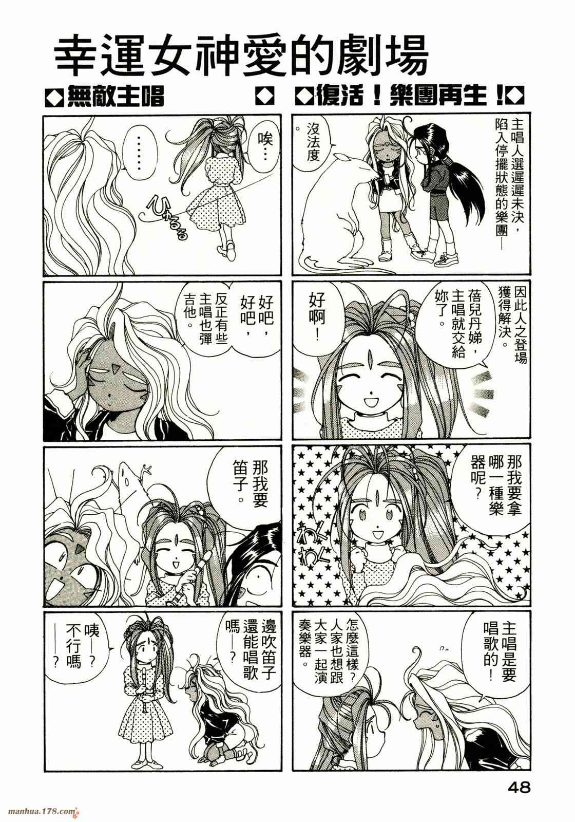 我的女神 10卷 第49页