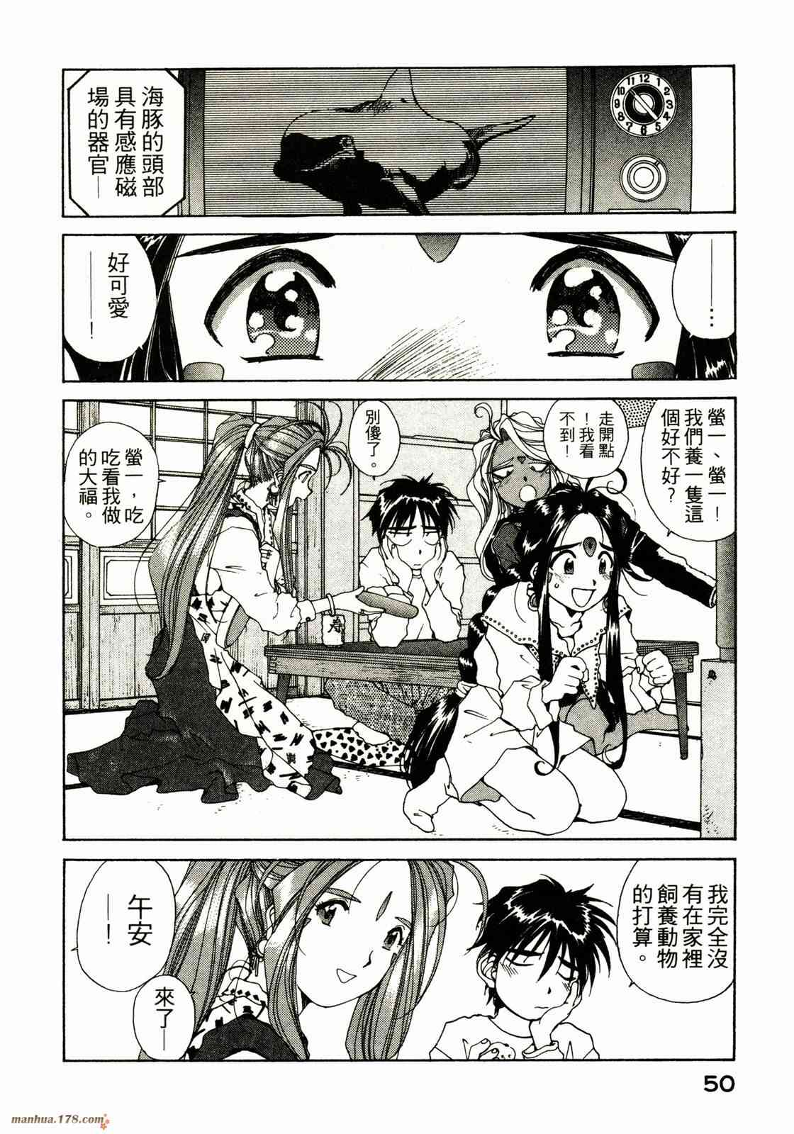 我的女神 10卷 第51页