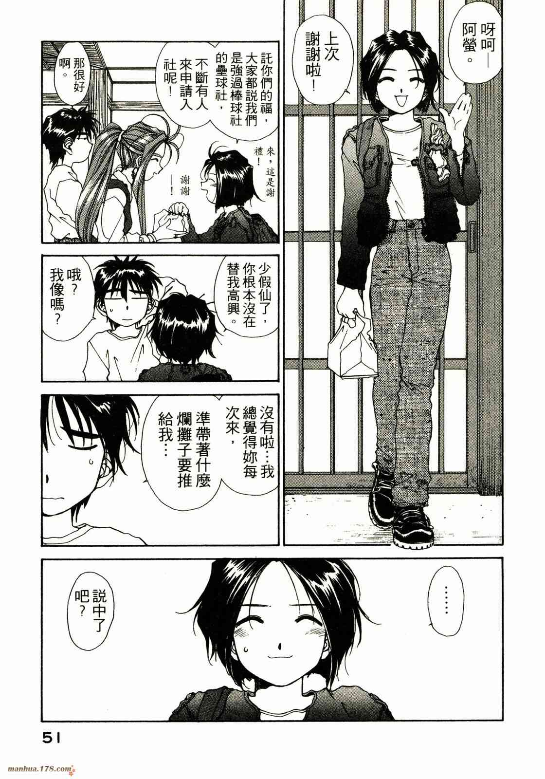 我的女神 10卷 第52页