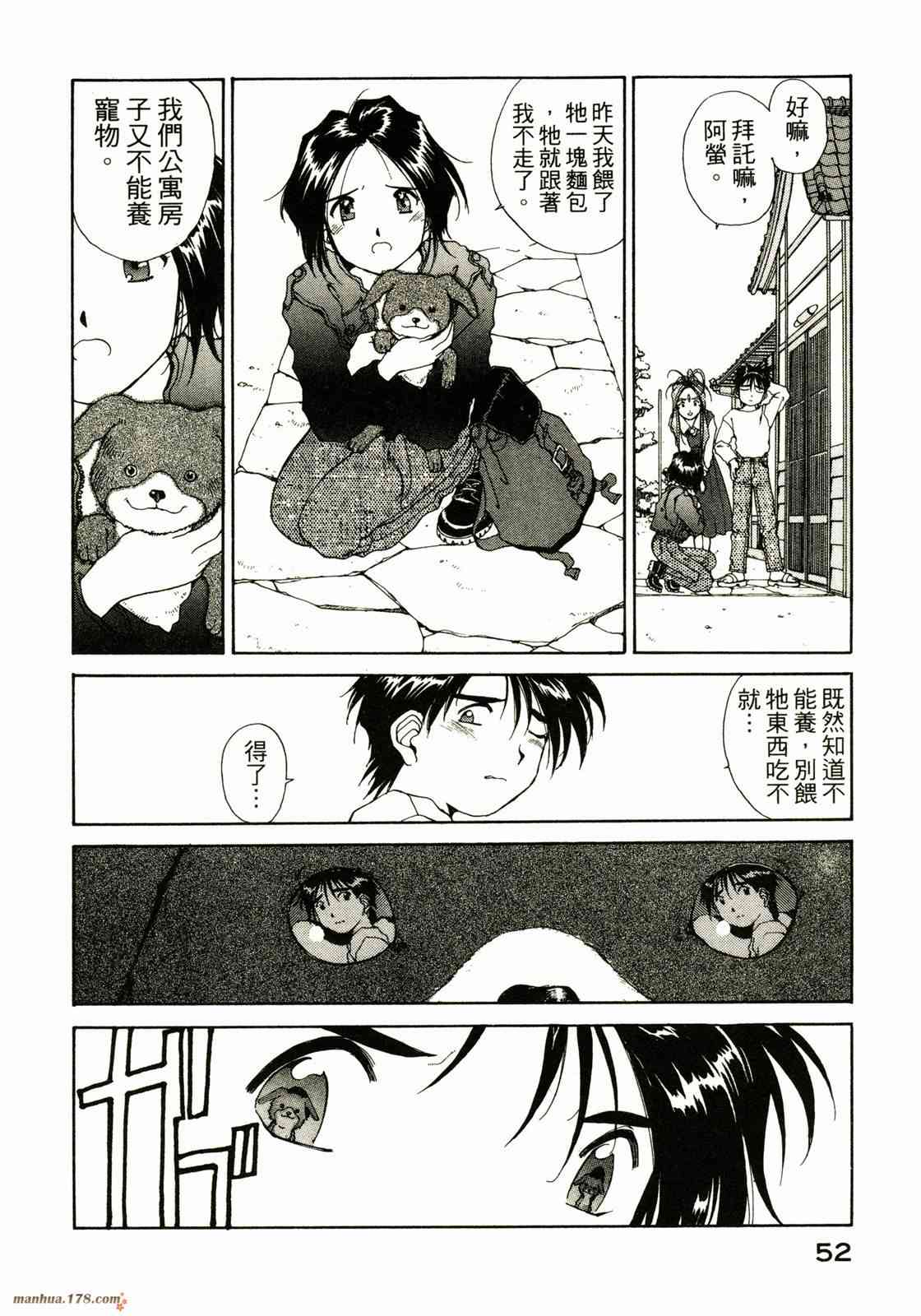 我的女神 10卷 第53页