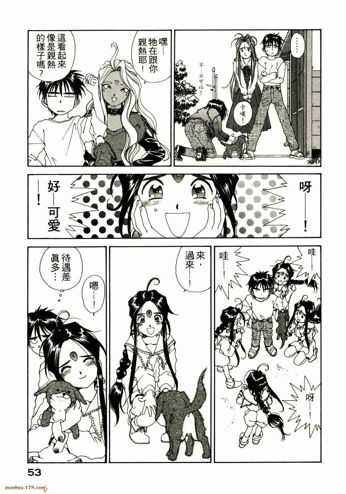 我的女神 10卷 第54页