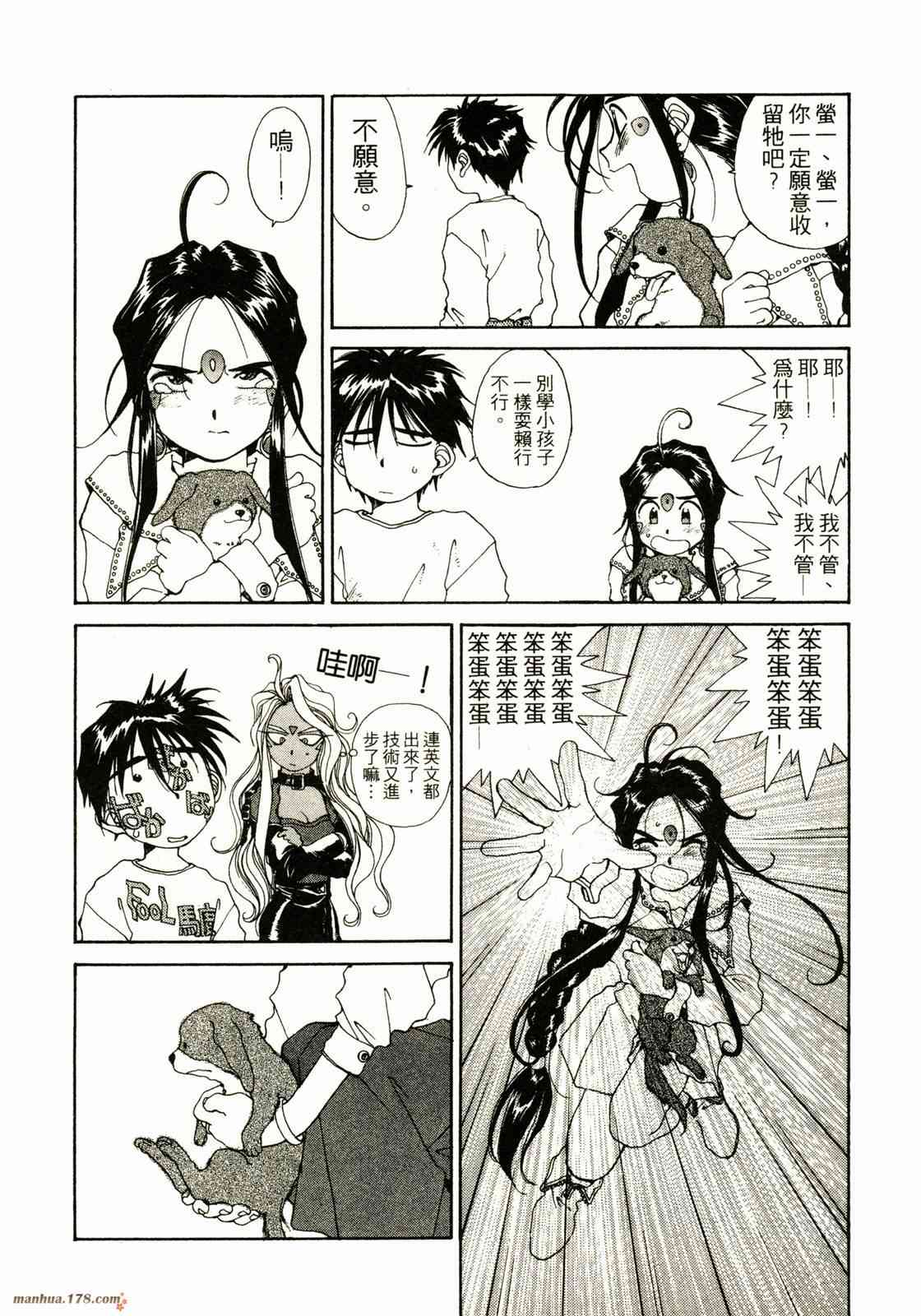 我的女神 10卷 第55页