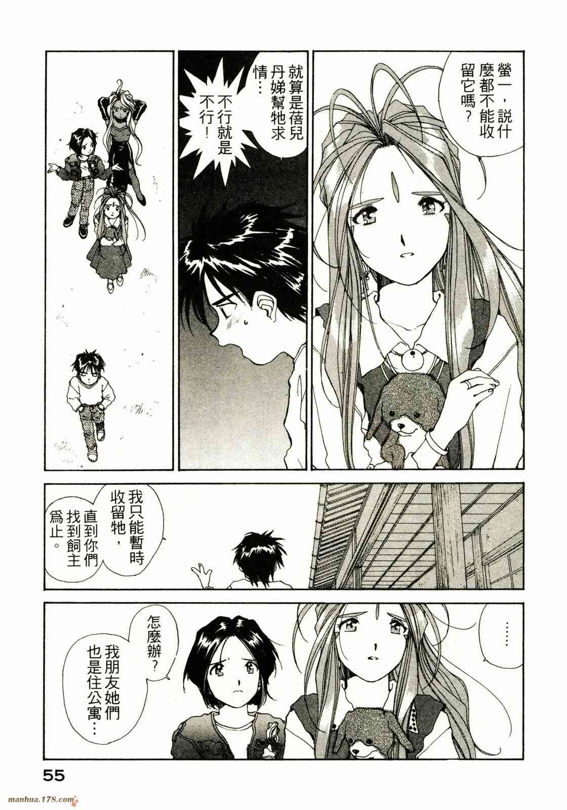 我的女神 10卷 第56页