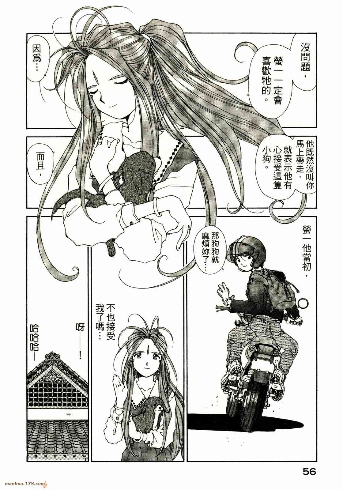 我的女神 10卷 第57页