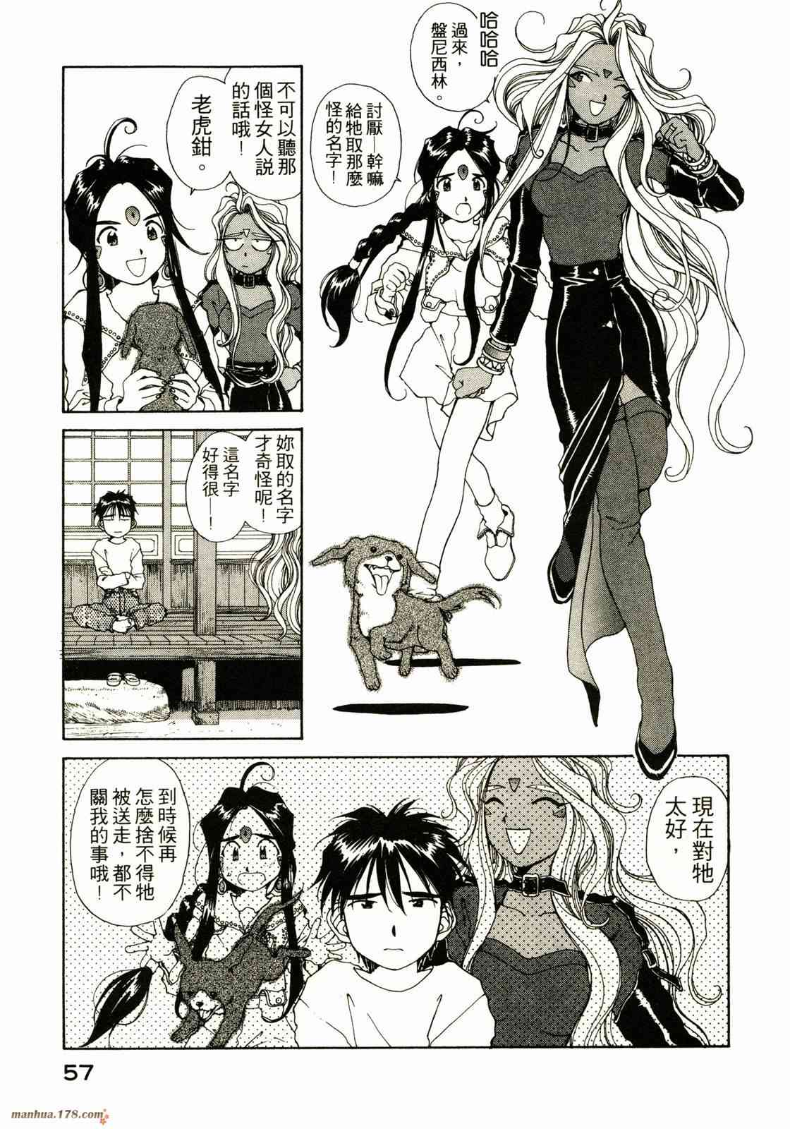 我的女神 10卷 第58页