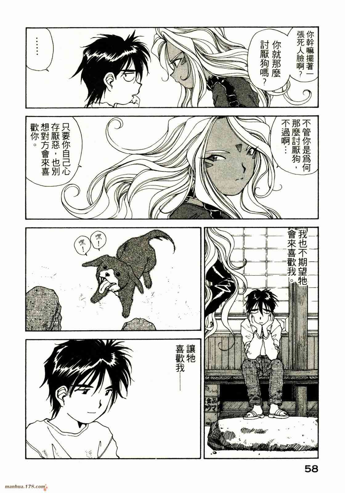 我的女神 10卷 第59页