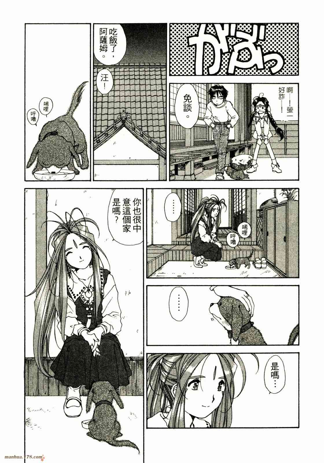 我的女神 10卷 第60页