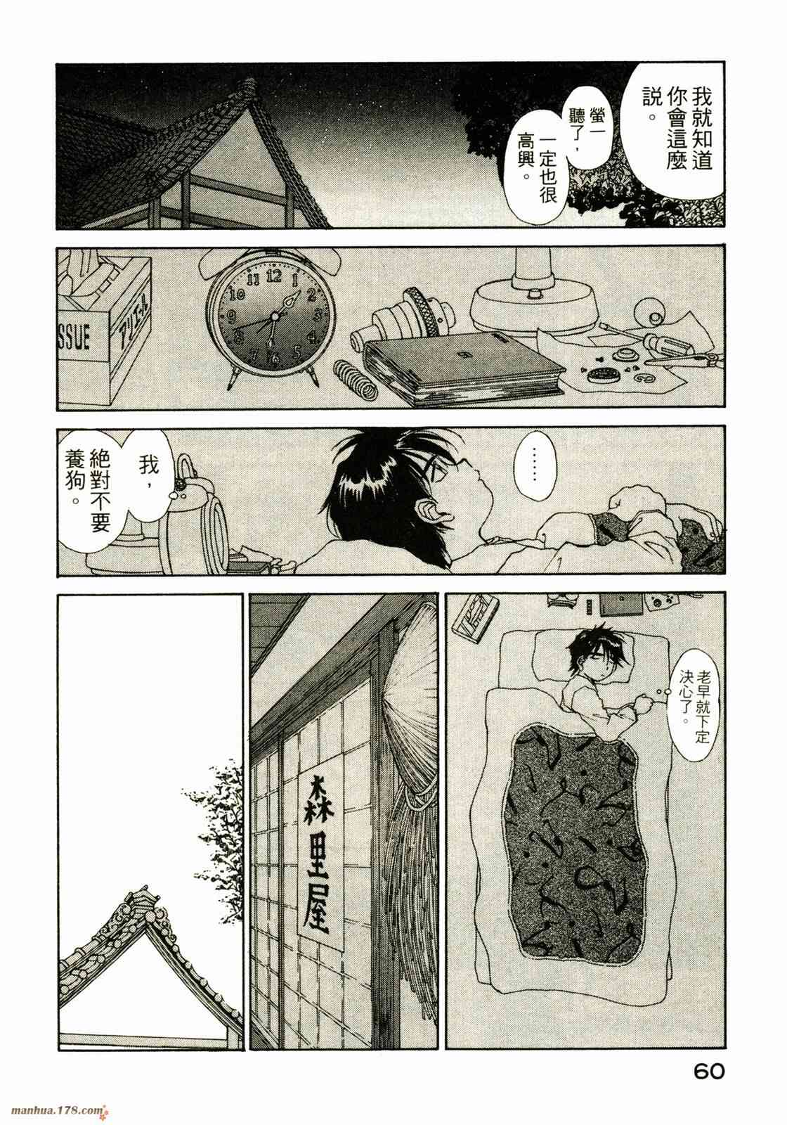 我的女神 10卷 第61页