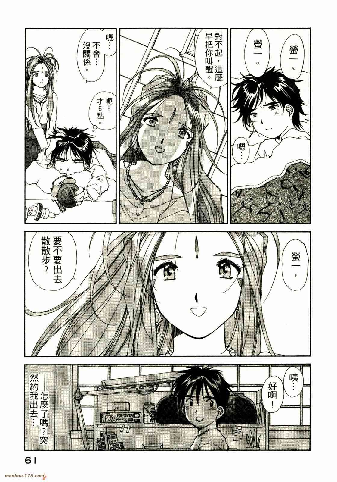 我的女神 10卷 第62页