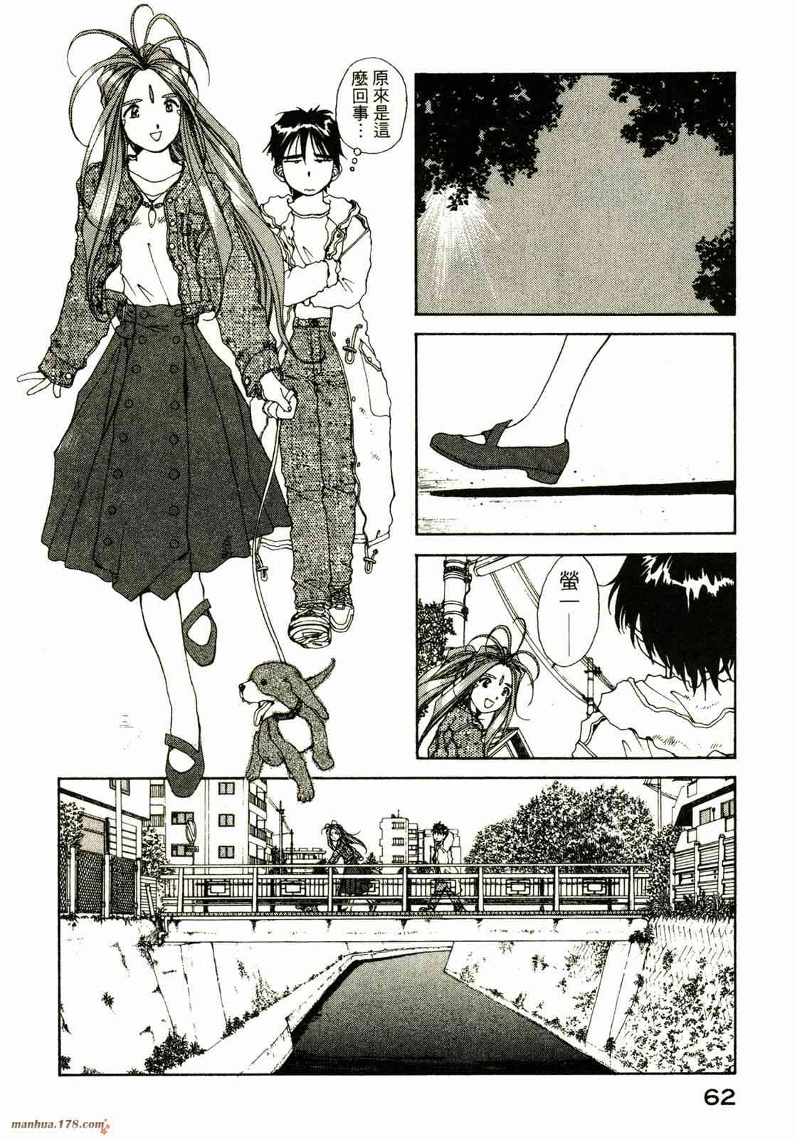 我的女神 10卷 第63页