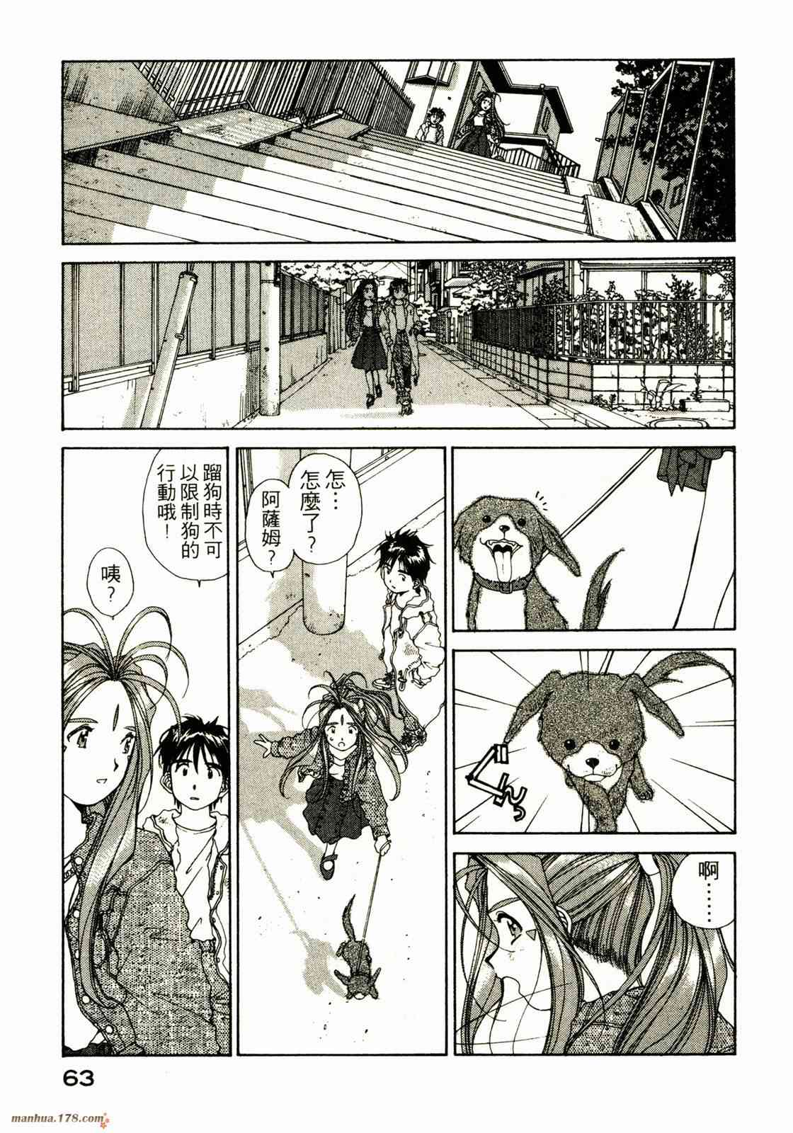 我的女神 10卷 第64页