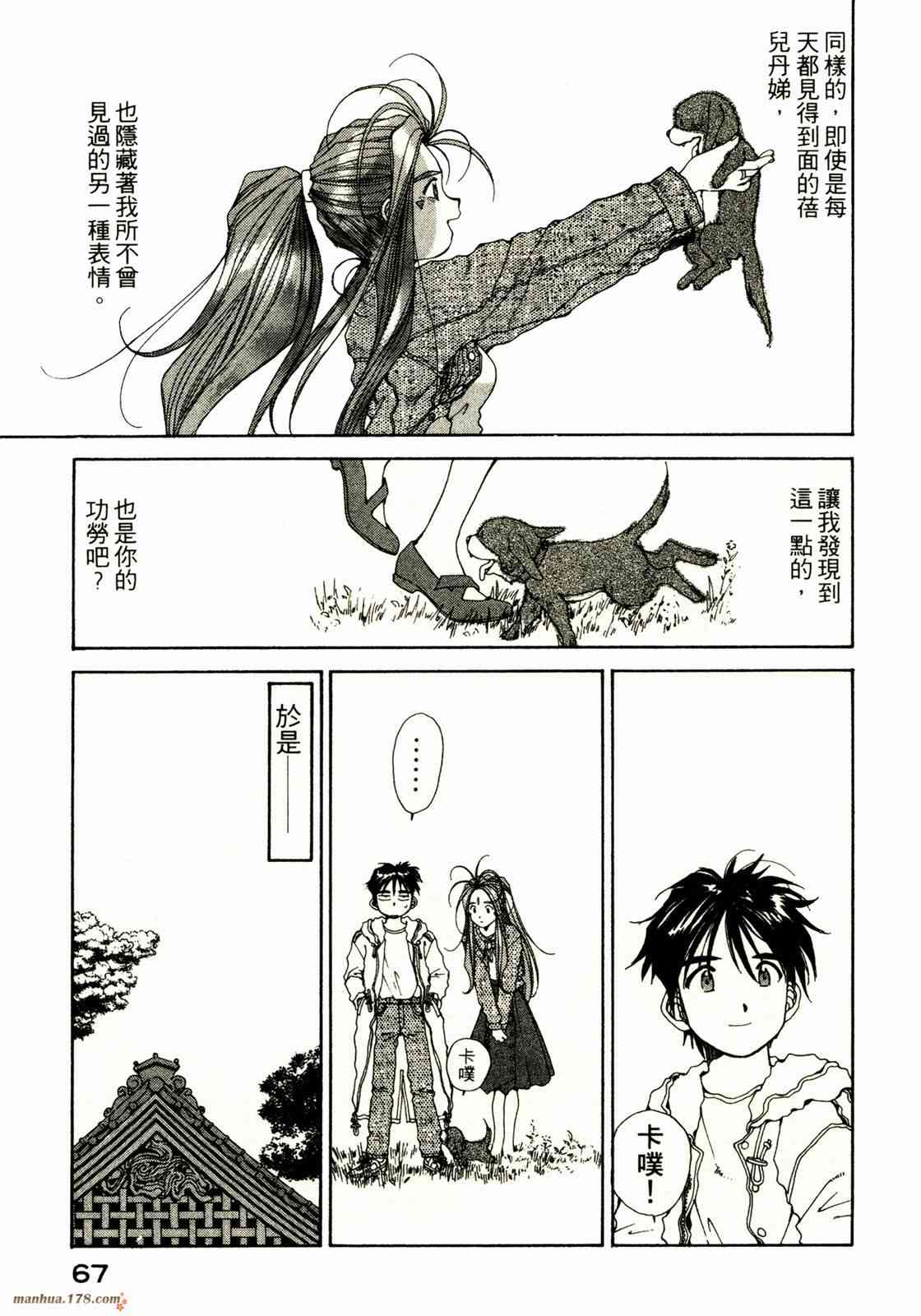 我的女神 10卷 第67页