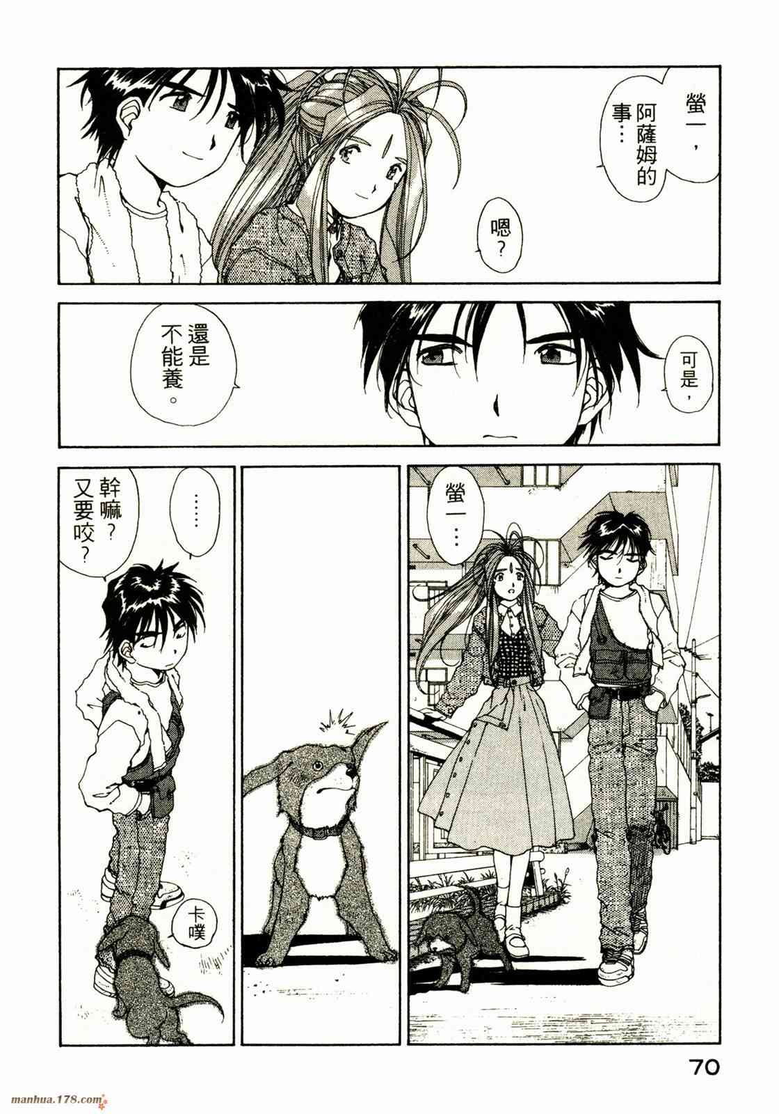 我的女神 10卷 第70页