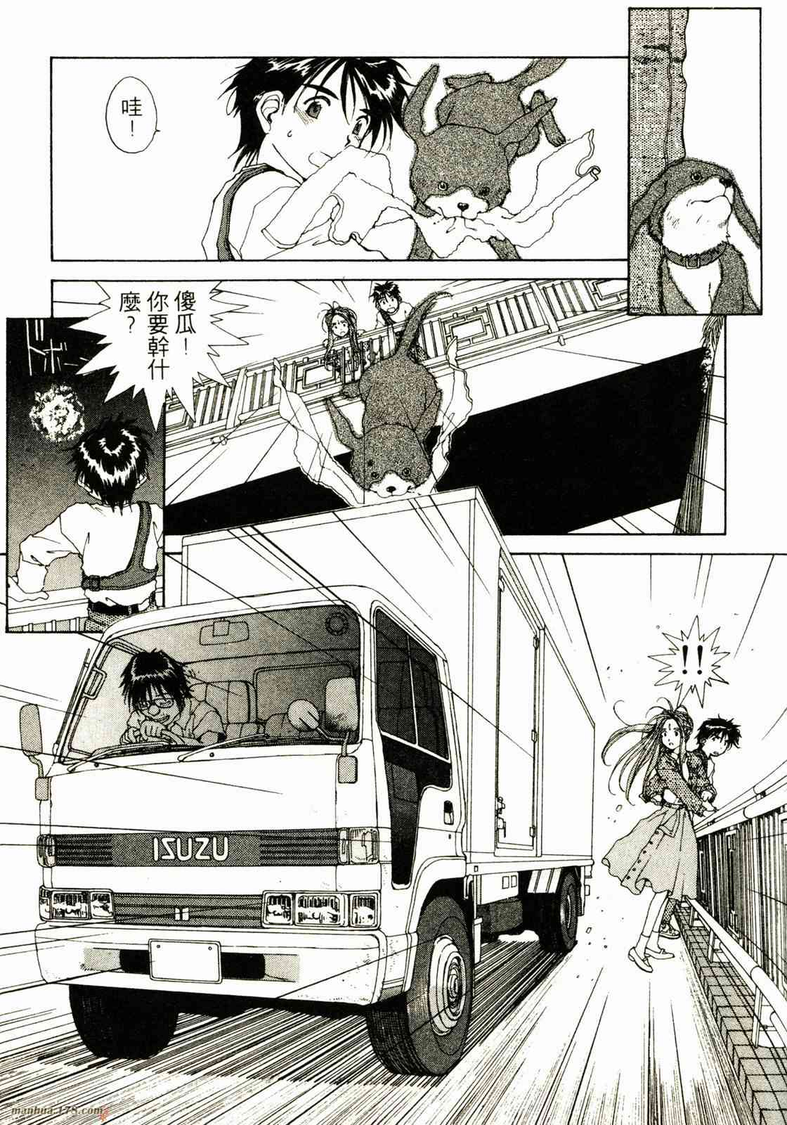 我的女神 10卷 第71页