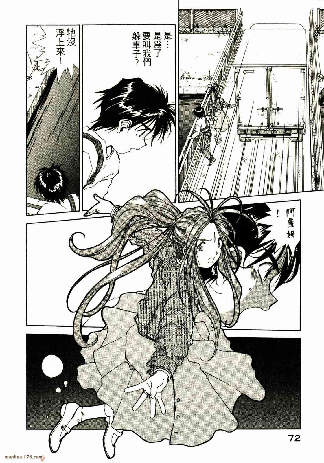 我的女神 10卷 第72页