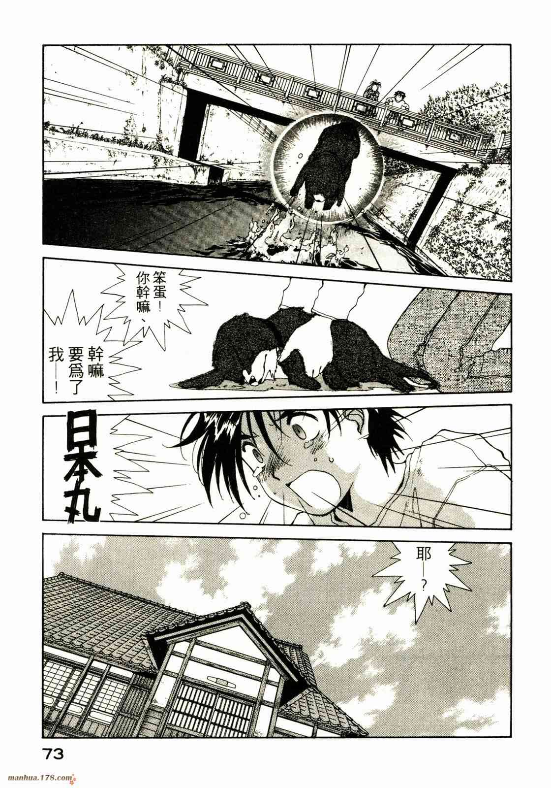 我的女神 10卷 第73页