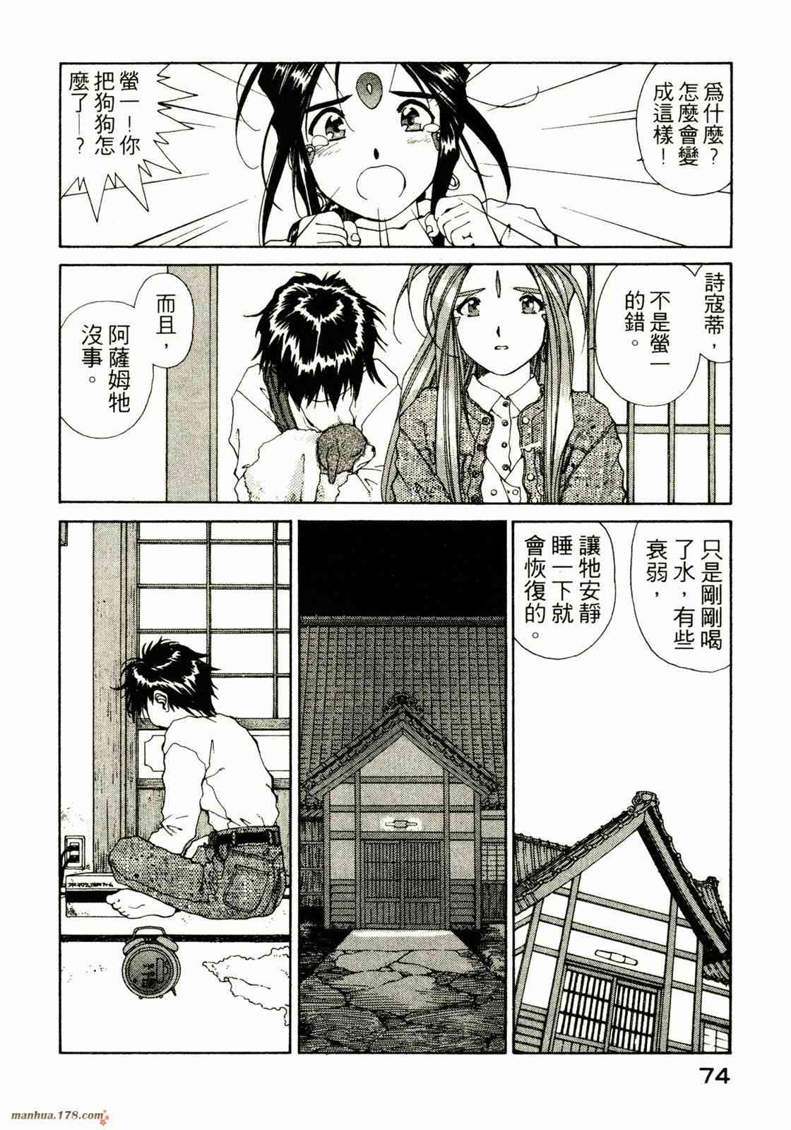 我的女神 10卷 第74页