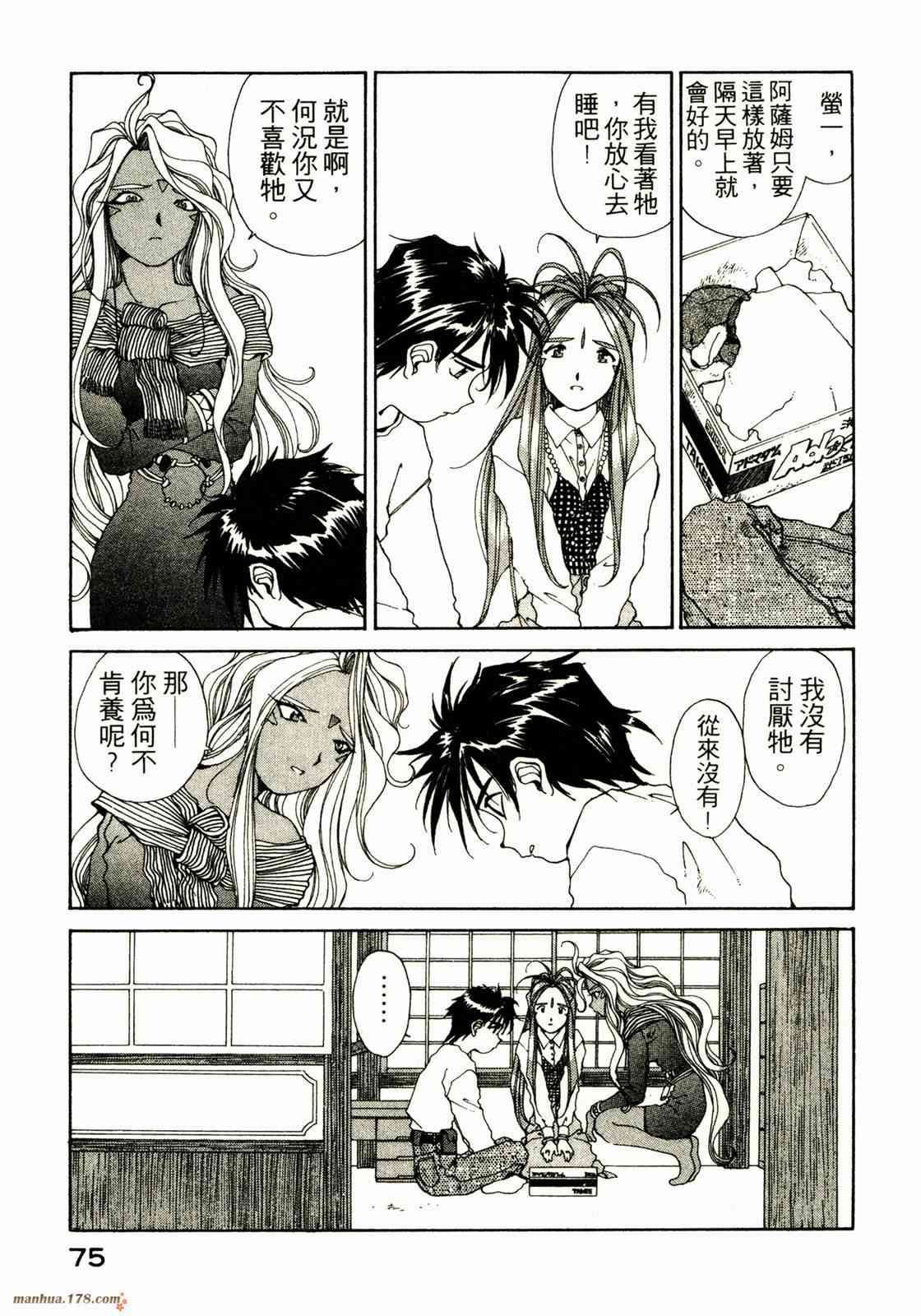 我的女神 10卷 第75页