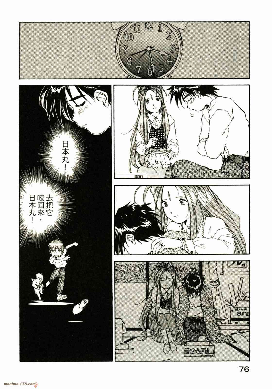 我的女神 10卷 第76页