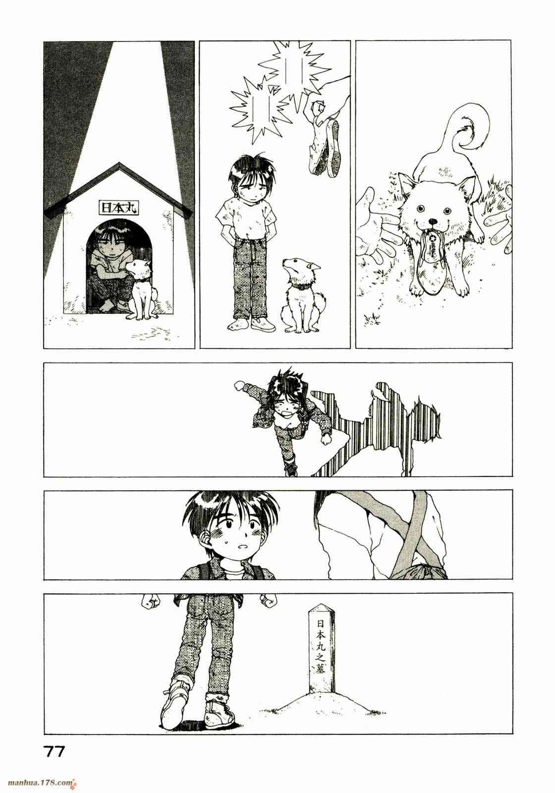 我的女神 10卷 第77页