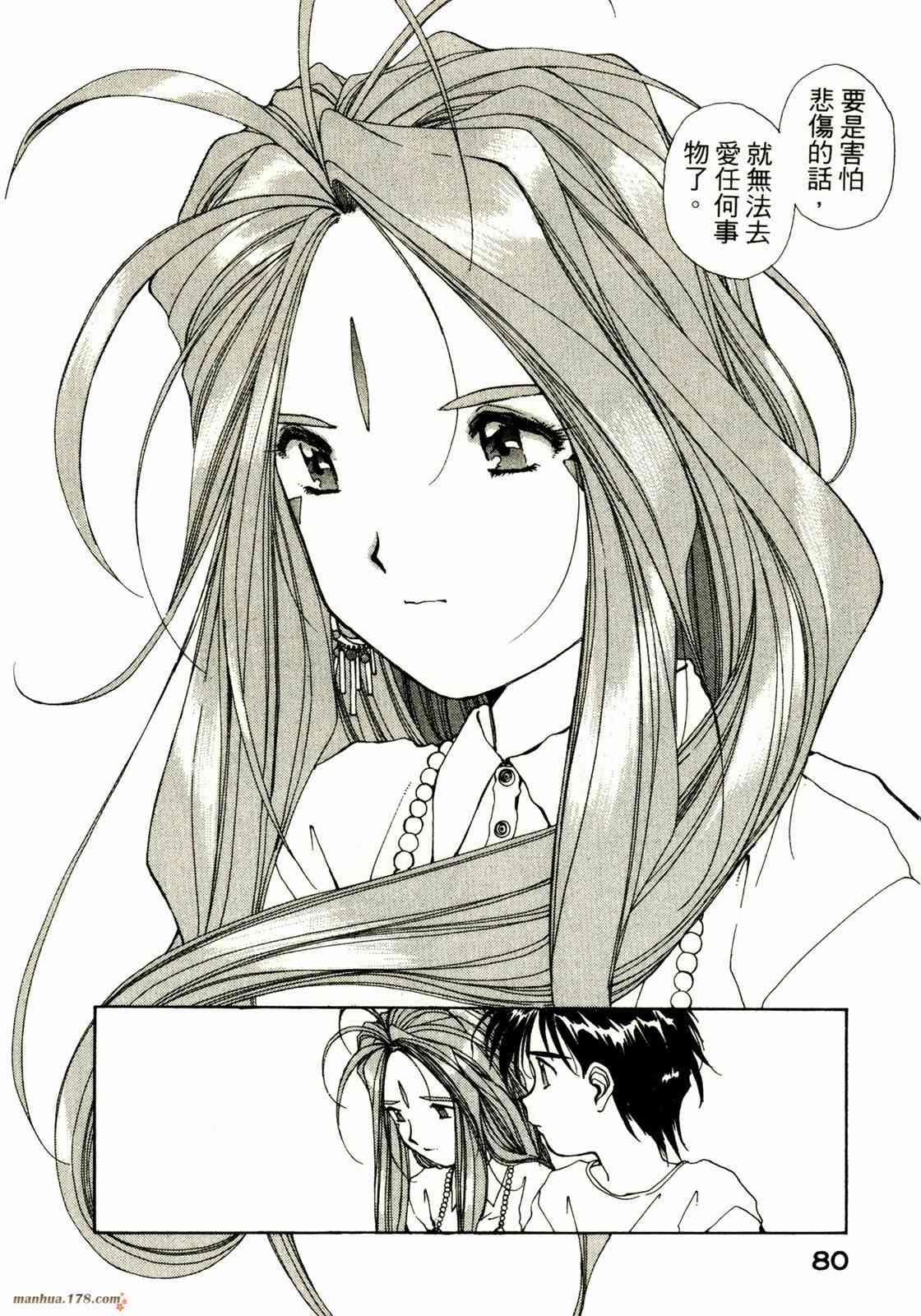 我的女神 10卷 第80页