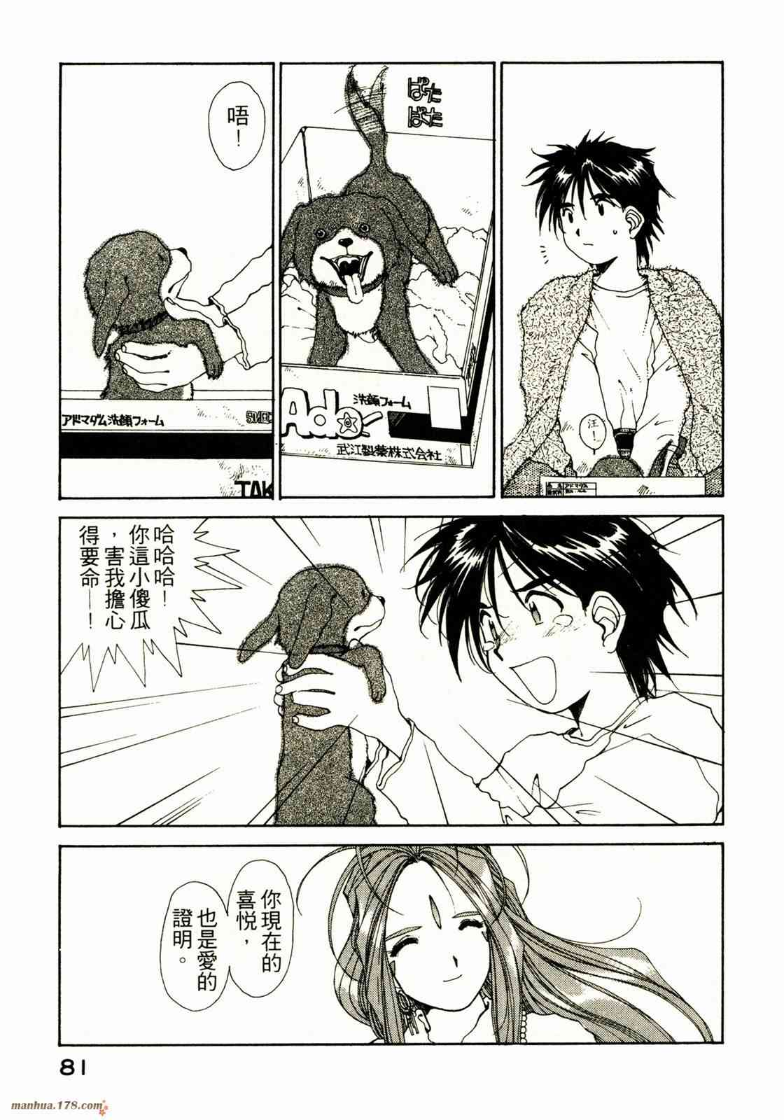 我的女神 10卷 第81页