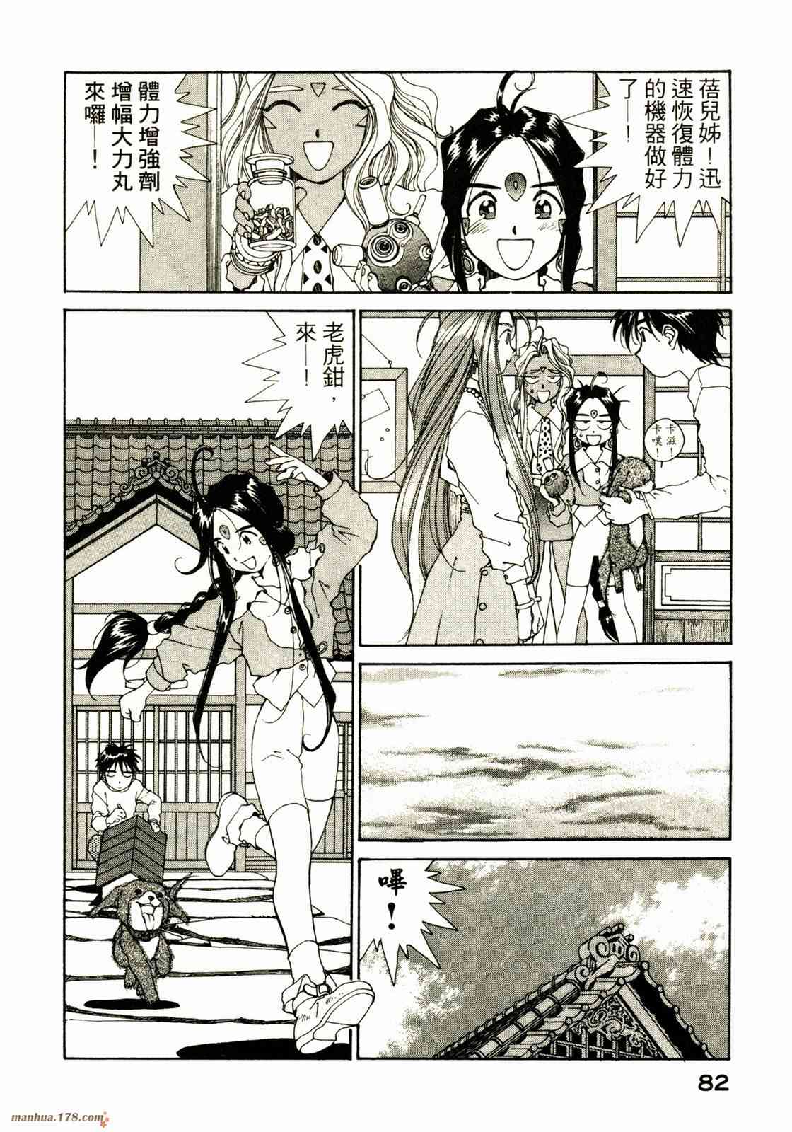 我的女神 10卷 第82页