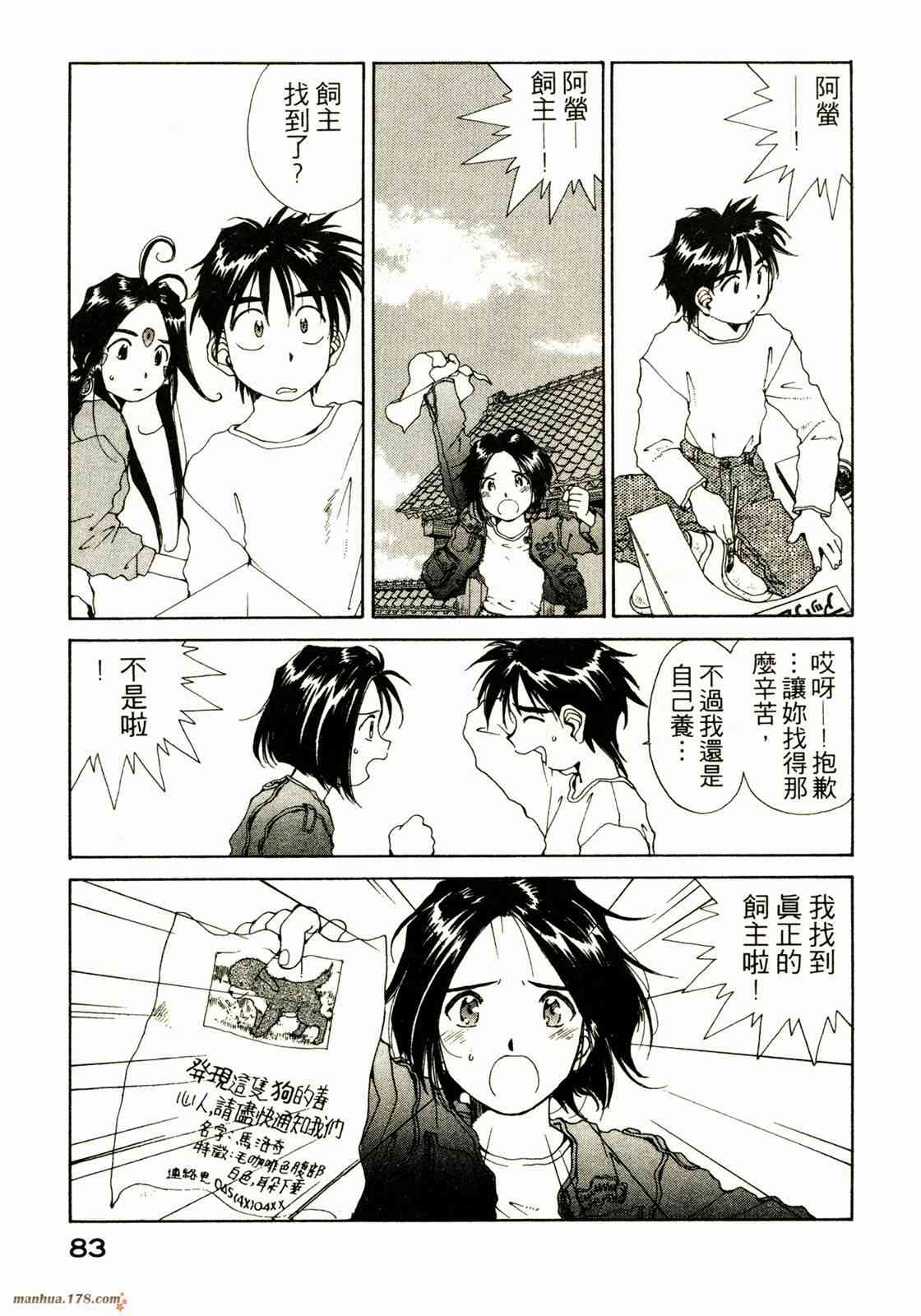 我的女神 10卷 第83页