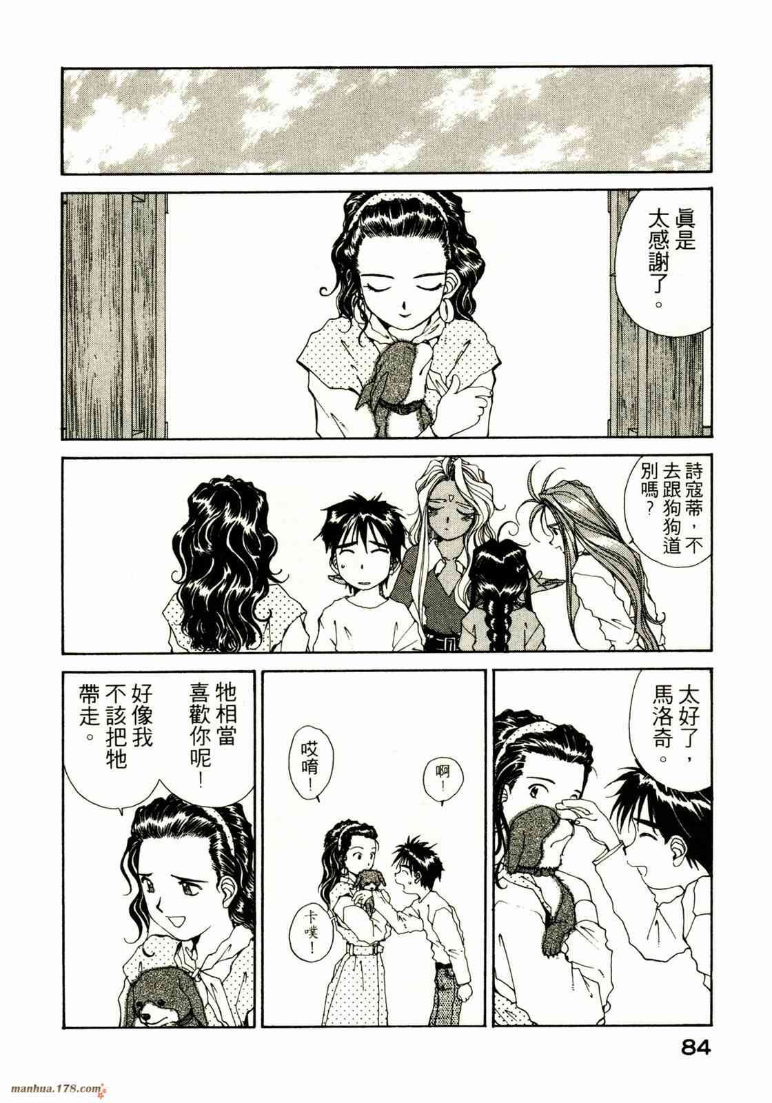 我的女神 10卷 第84页