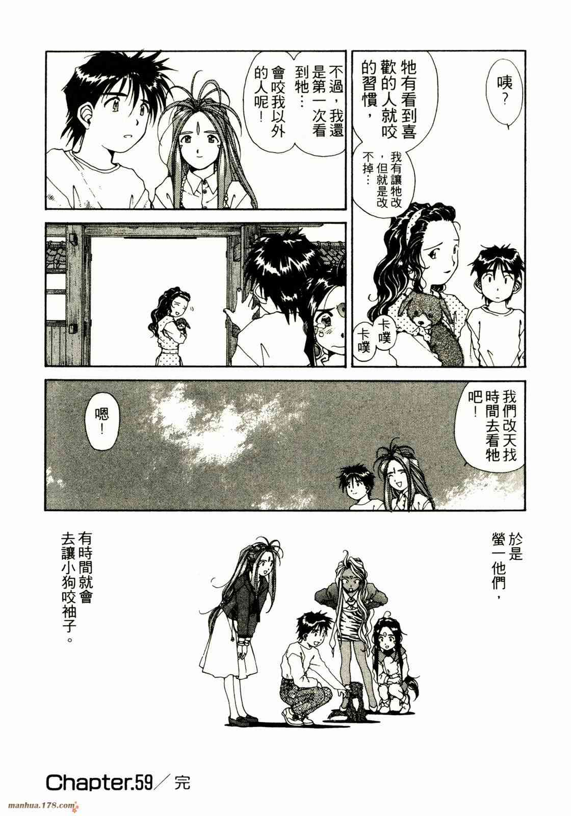 我的女神 10卷 第85页