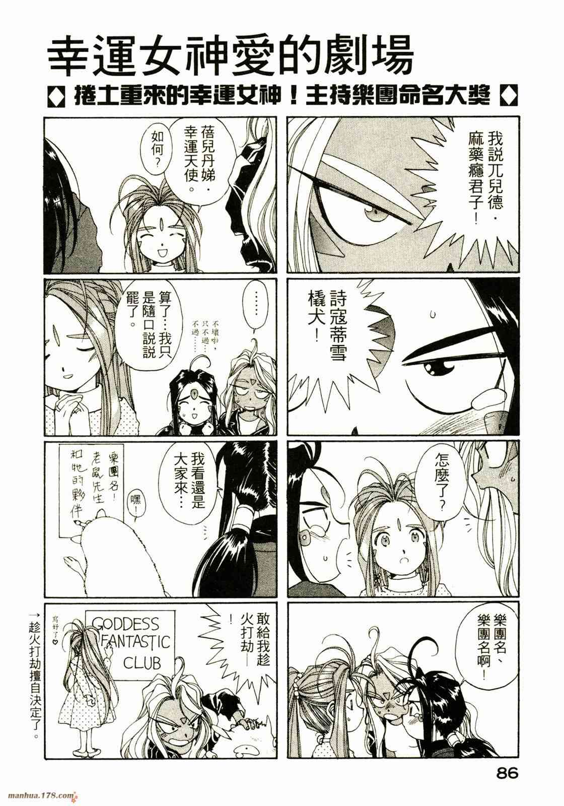 我的女神 10卷 第86页