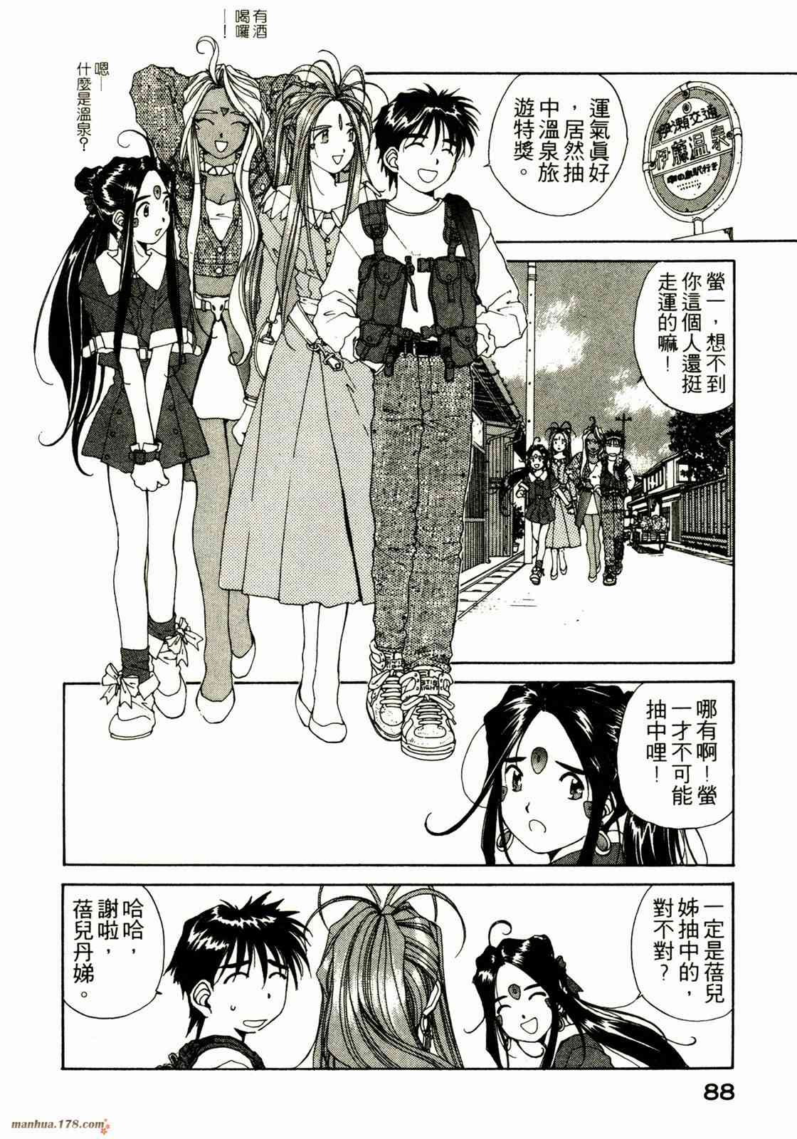 我的女神 10卷 第88页