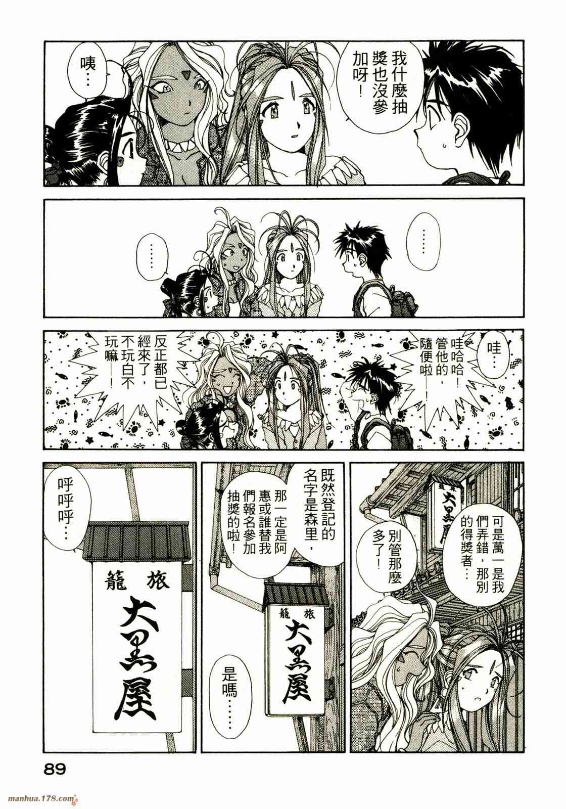 我的女神 10卷 第89页