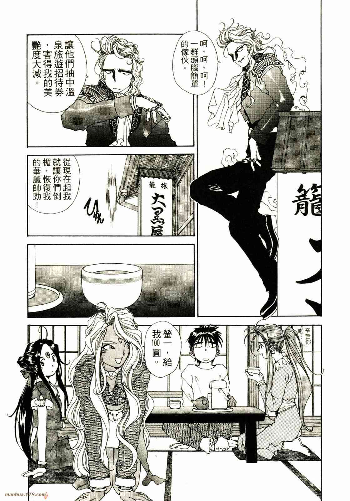 我的女神 10卷 第90页