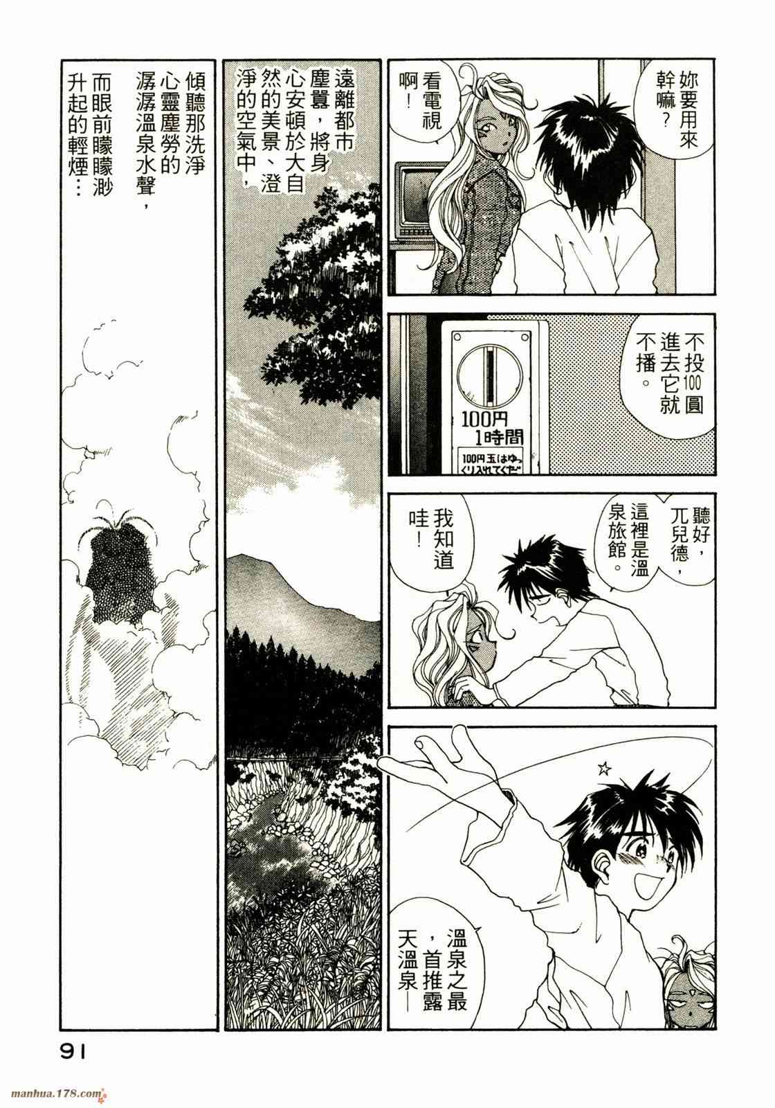 我的女神 10卷 第91页