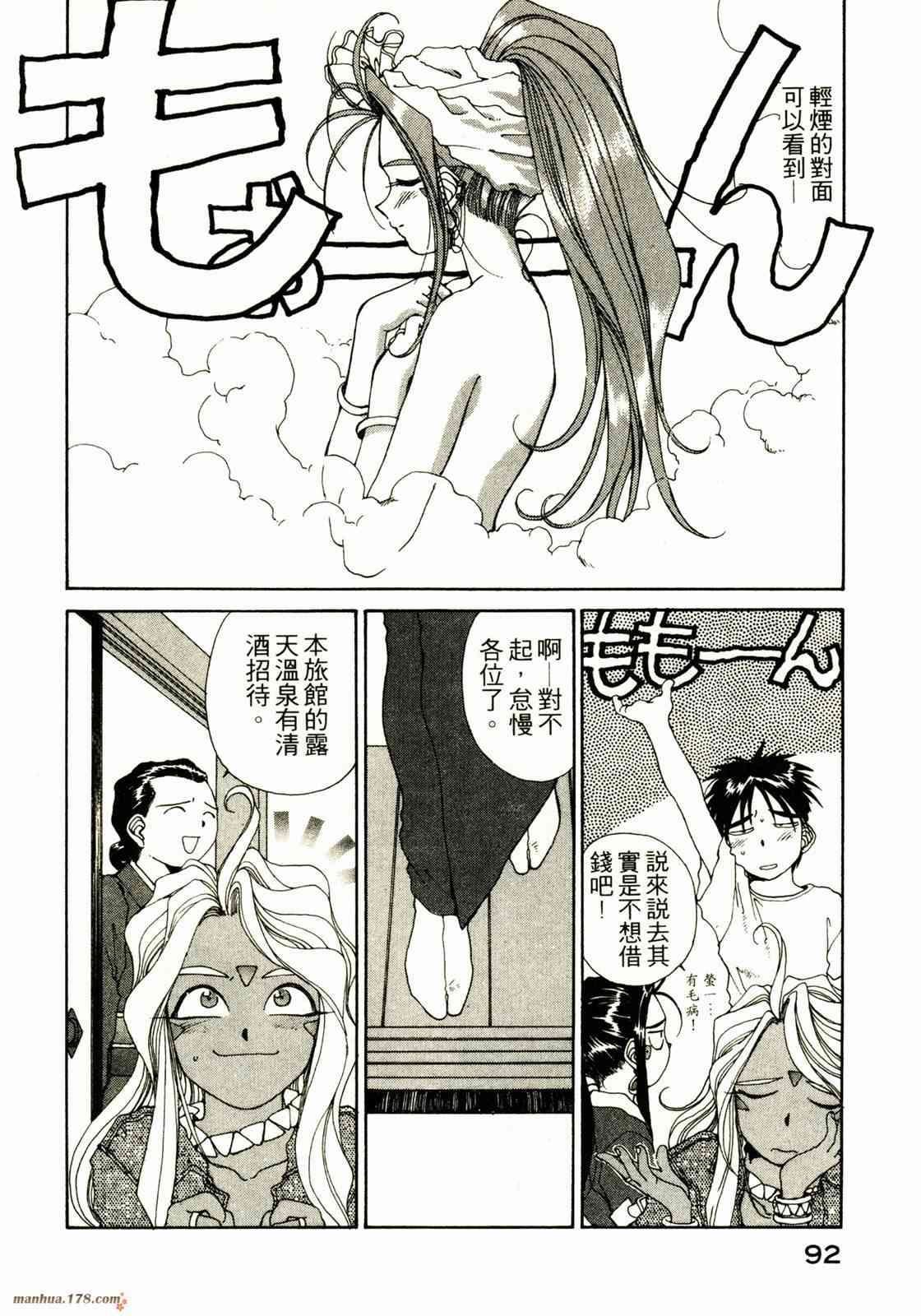 我的女神 10卷 第92页