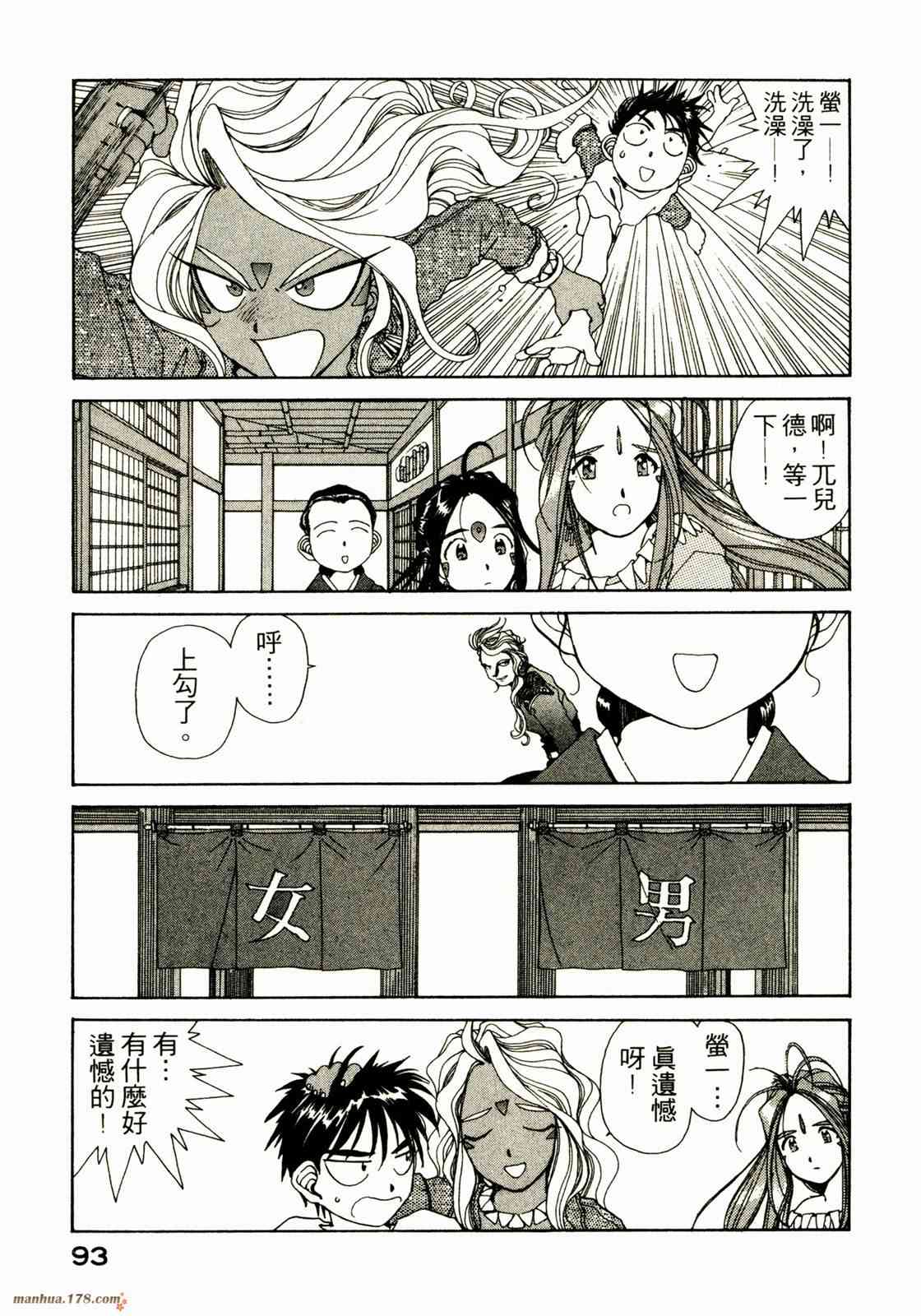 我的女神 10卷 第93页