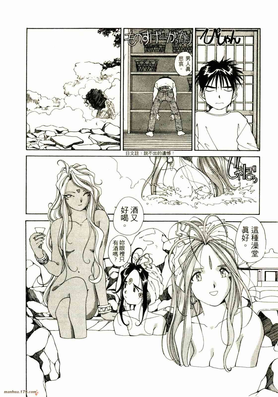 我的女神 10卷 第94页