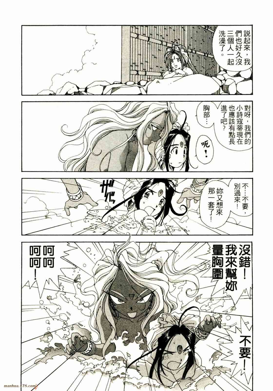 我的女神 10卷 第95页