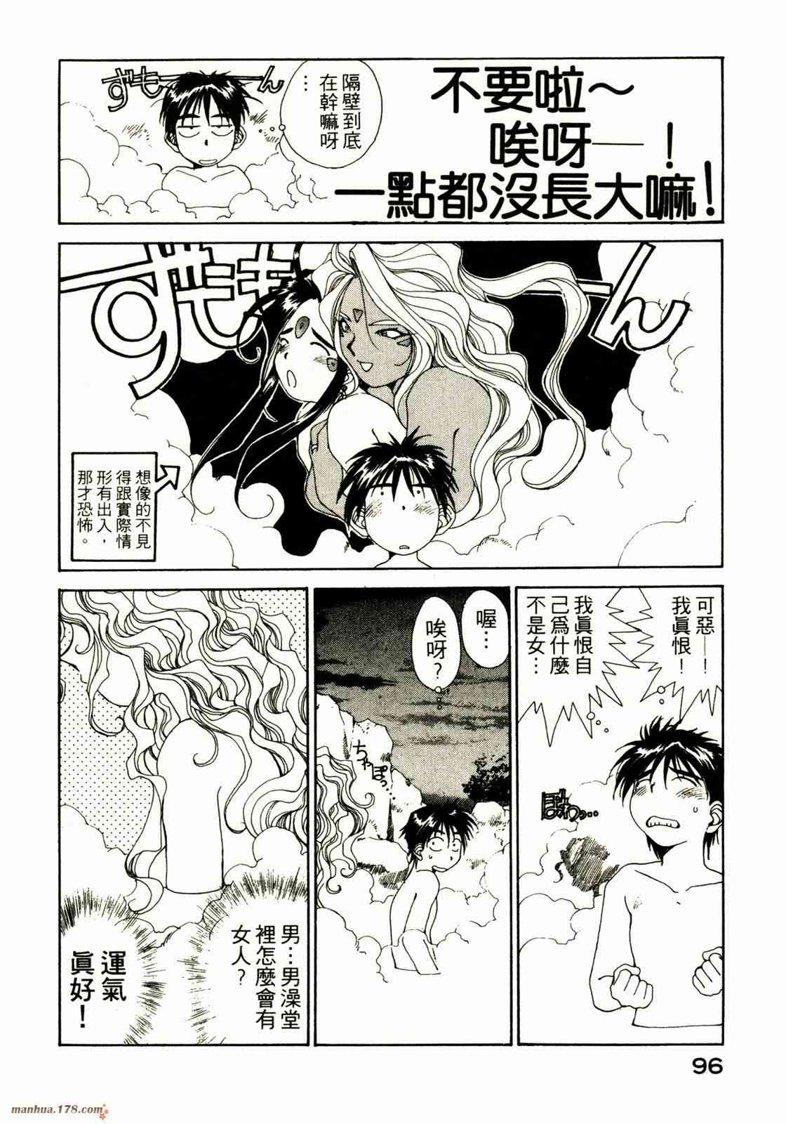 我的女神 10卷 第96页