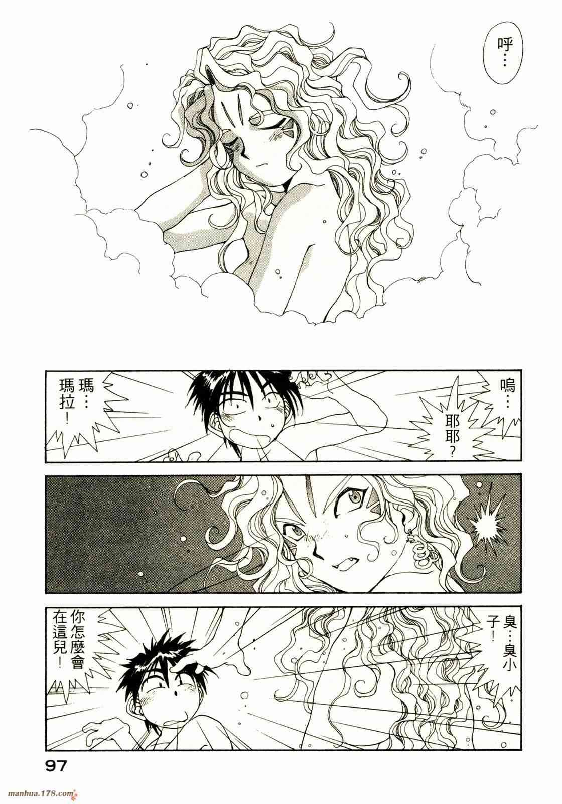 我的女神 10卷 第97页