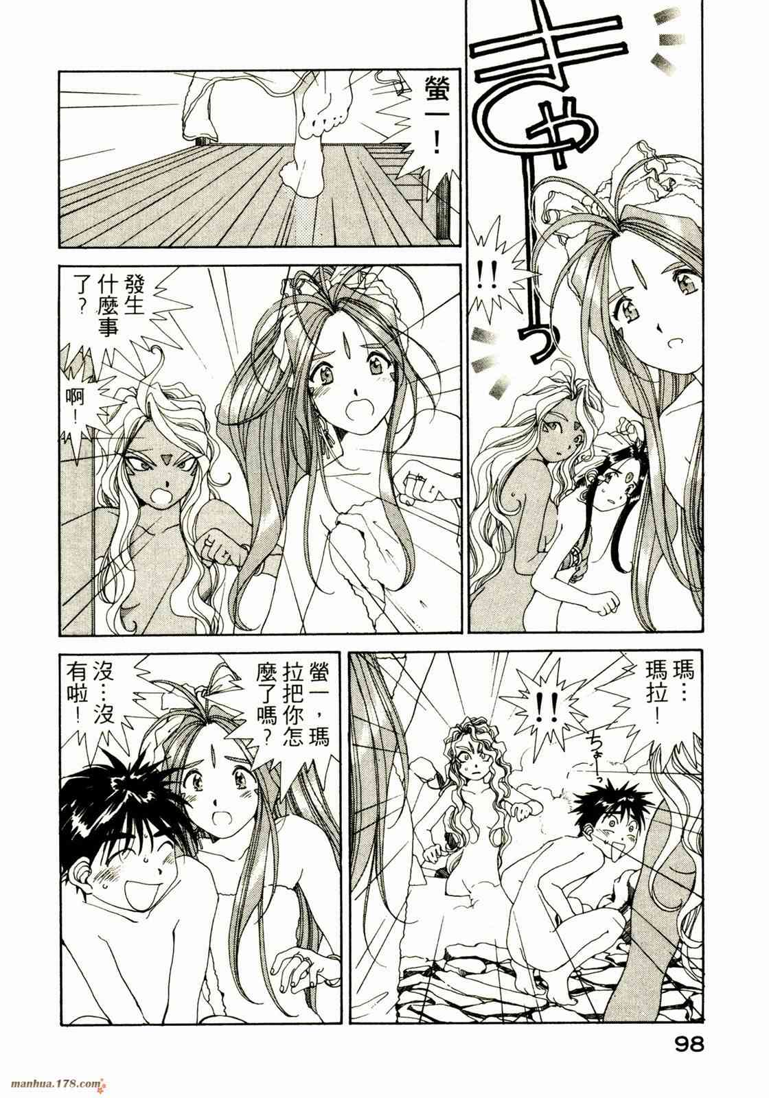 我的女神 10卷 第98页