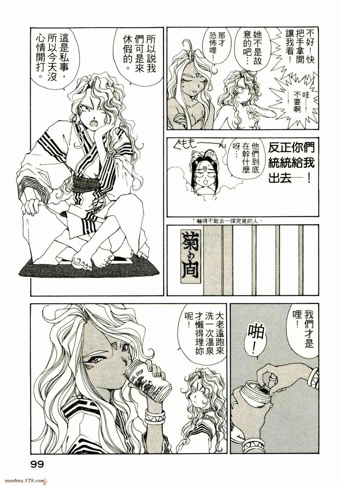 我的女神 10卷 第99页