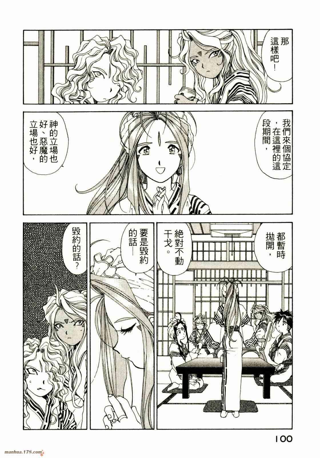 我的女神 10卷 第100页